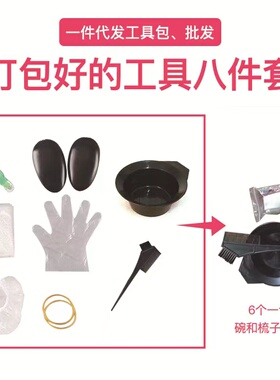 家用一次性美发烫染工具套装
