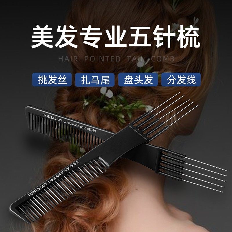 专业美发盘发扎发五针梳子女发叉梳影楼头发缝梳理发店五齿挑发梳,淘宝优惠券,粉丝福利购,淘宝优惠卷