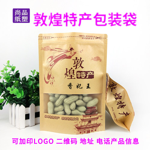 敦煌特产牛皮纸包装袋枸杞香妃王蜜瓜干李广杏干拉链自立袋可加印 - 图1