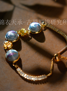 蜀锦 三生三世手链