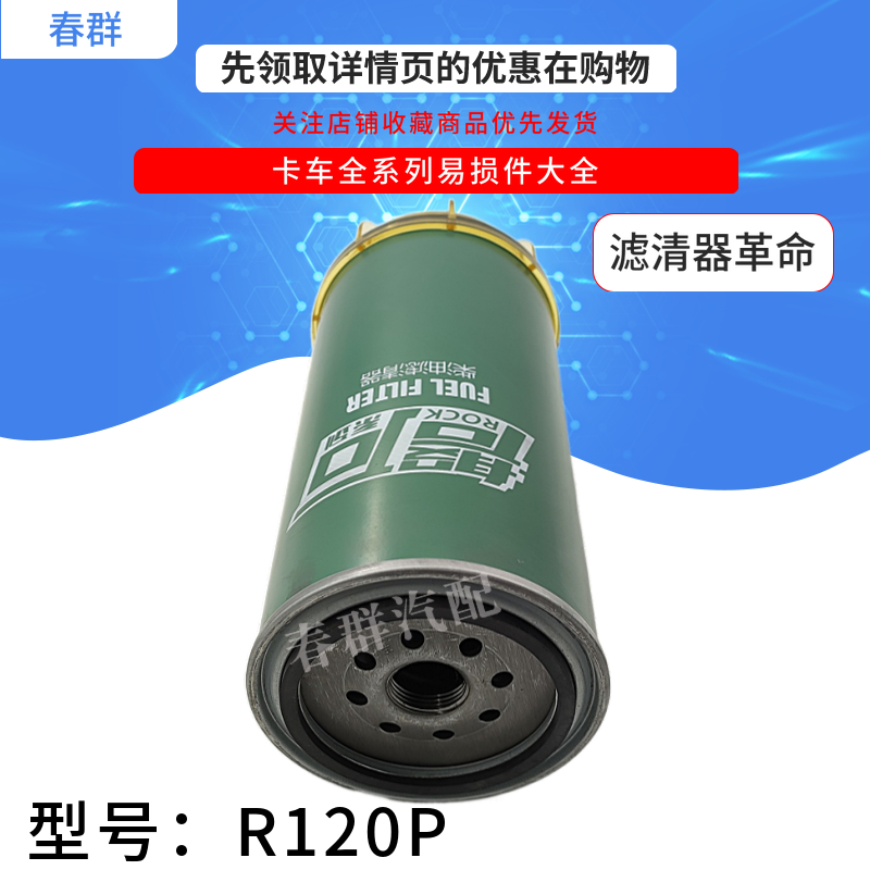 R120P油水分离FS36233适用于联合重卡泵车R120-PHC-02卡特1335673 - 图2