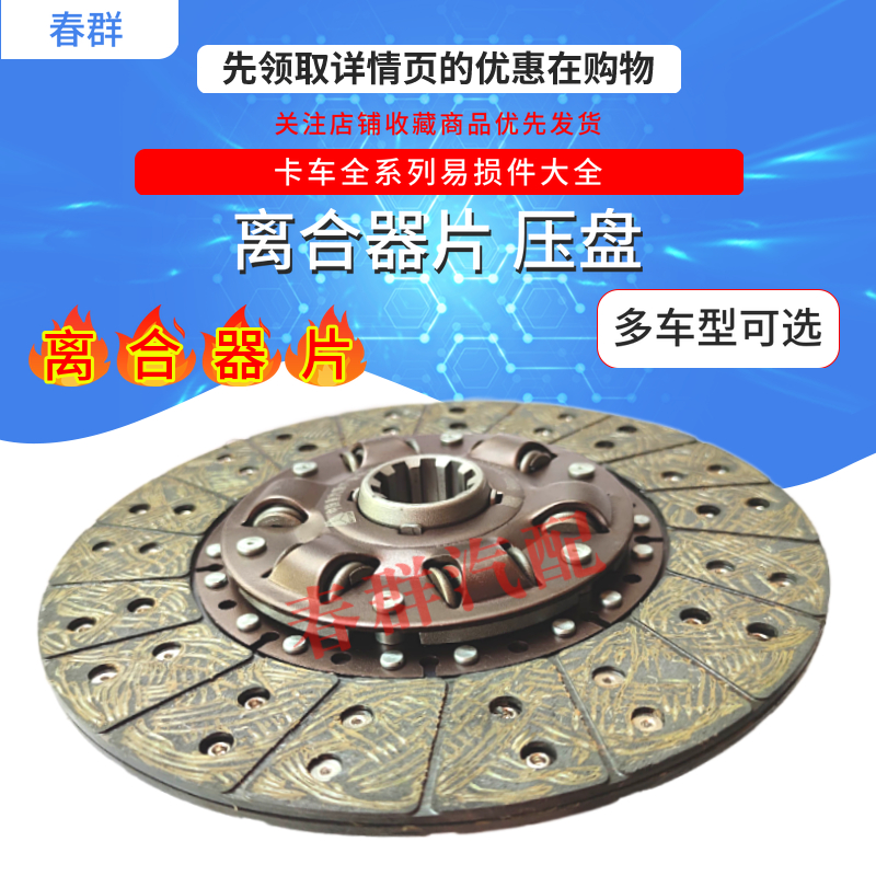 255离合器压盘总成适用福田轻卡跃进130摩擦片凯马江淮东风小霸王-图1