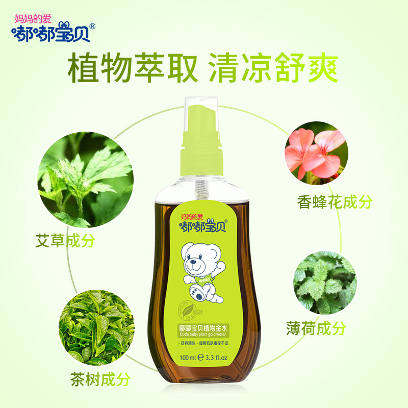 嘟嘟宝贝宝宝洗澡金水防蚊驱蚊水 嘟嘟宝贝金水