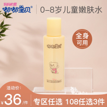 Tuk-tuk Baby Child skin-care products Lotion Moisturizing Baby Moisturizing Baby Vitamin Four Seasons Nutritional water essence