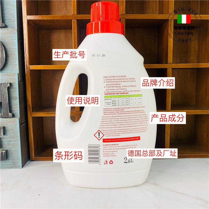 德国byma呗依玛洗衣液强效去污祛除污汗渍除垢洗护2合1洗衣液增柔,淘宝优惠券,粉丝福利购,淘宝优惠卷