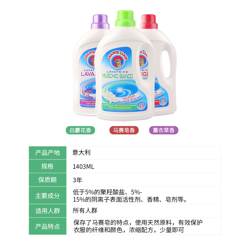 包邮现货意大利公鸡头洗衣液鸡头强效去污洗衣液白麝香1403ml-图1