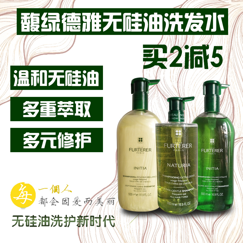 Rene Furterer馥綠德雅柔潤平衡 亮澤順滑 活力豐盈洗髮水500ml