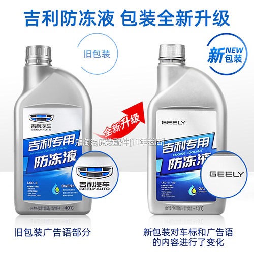 适用吉利原厂防冻液帝豪GL博越远景星瑞缤越瑞专用汽车红色冷却液 - 图0
