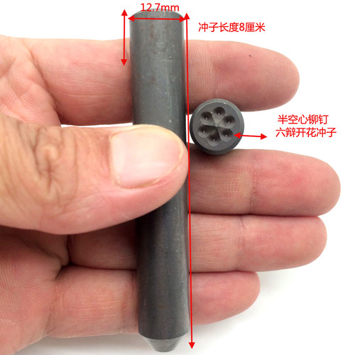 半空心铆钉diy手动冲平面撞钉手敲卷边翻边模具白钢铆钉冲头冲子 - 图3