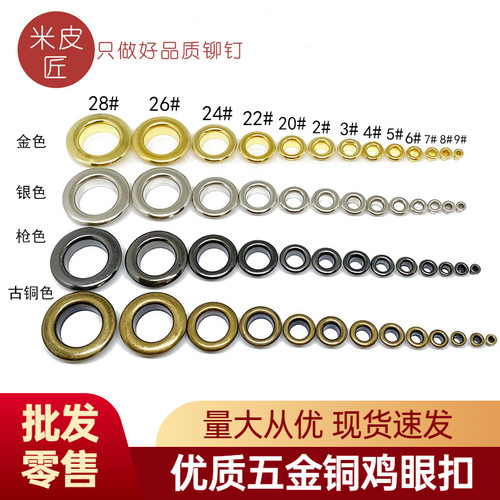 铜材质气眼扣小号文件档鞋眼扣眼 鸡眼扣铜铆钉空心铆钉金属铆钉 - 图1