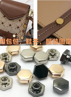 铆钉不掉色六边形包包五金配件