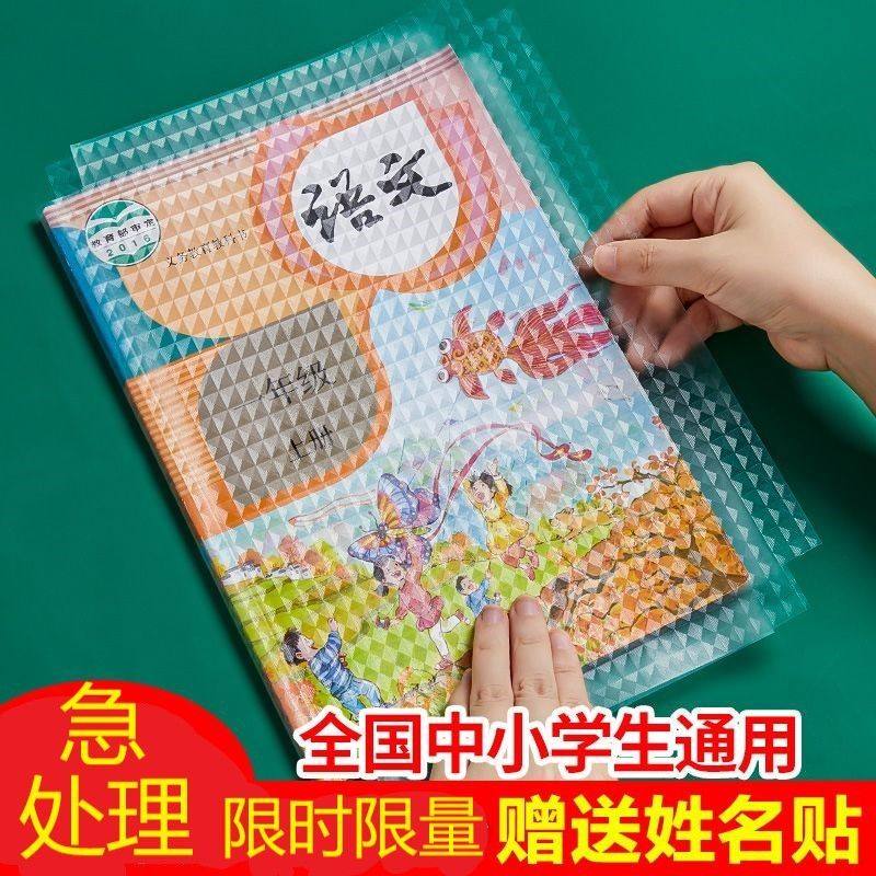 自粘书皮包书皮中小学生教材通用保护膜课本保护套书皮书衣包书纸_虎窝淘
