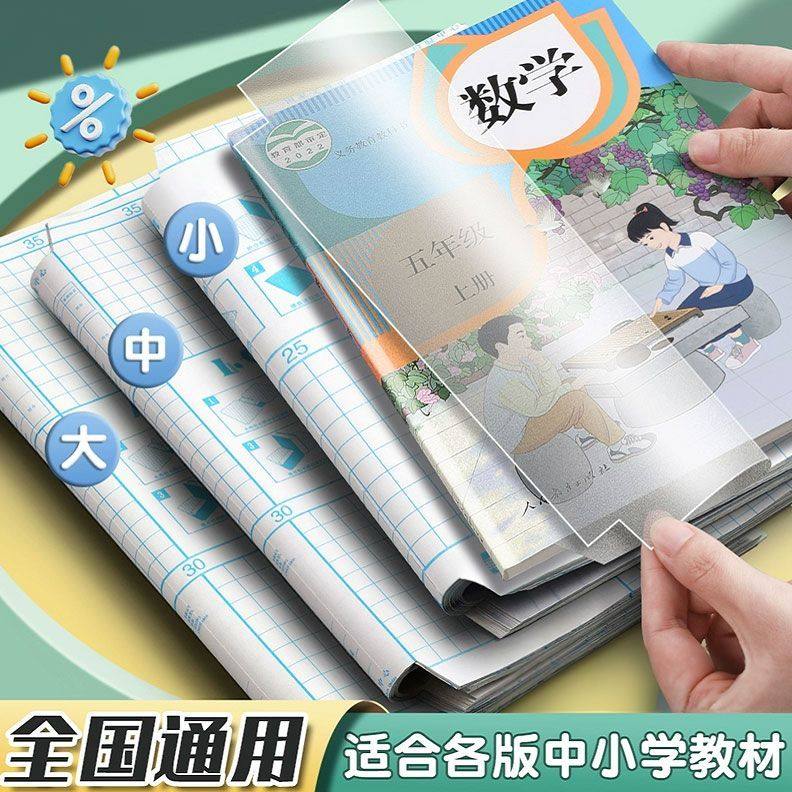 自粘书皮包书皮中小学生教材通用保护膜课本保护套书皮书衣包书纸_虎窝淘
