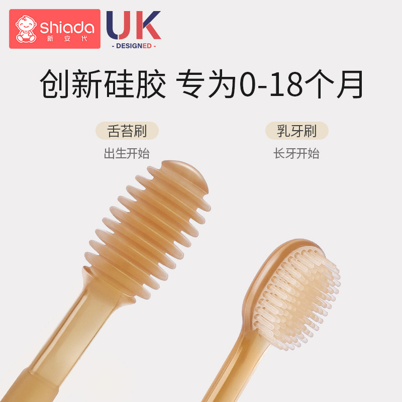 宝宝婴幼儿乳牙0一1岁半硅胶牙刷 shiada新安代乳牙刷/训练牙刷/护齿牙刷