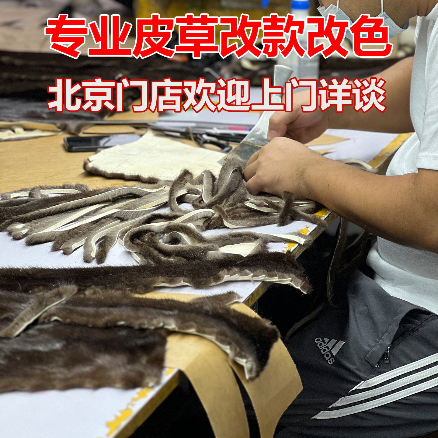 北京貂皮改款改色增黑翻新回软裘皮大衣掉毛维修国风定制破洞修复,淘宝优惠券,粉丝福利购,淘宝优惠卷