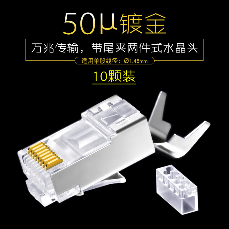 CNCOB七类万兆尾夹水晶头CAT7 RJ45超六类网线接头包邮【10颗】 - 图1