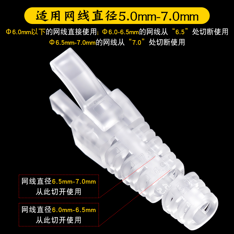 CNCOB透明水晶头保护套 网线RJ45接头5.5-7.0mm六类胶套爪子包邮 - 图2