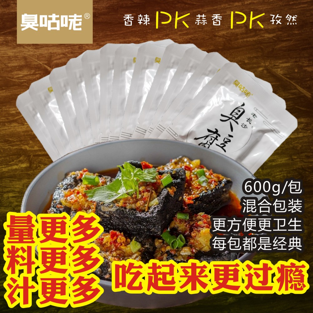 湖南长沙特产手作臭咕咾臭豆腐香辣蒜香味臭干子机场同款休闲零食