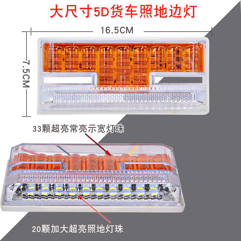 新款货车边灯24V超亮照地示宽灯防水多功能改装LED侧灯大挂车腰灯