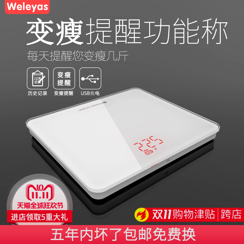 韋樂雅斯體重秤充電精準電子秤電子稱可充電家用人體秤成人體重計