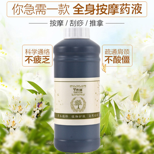 胸部身体肩颈按摩液发热本草药液能量液全身疏通刮痧开背美容院装 - 图0