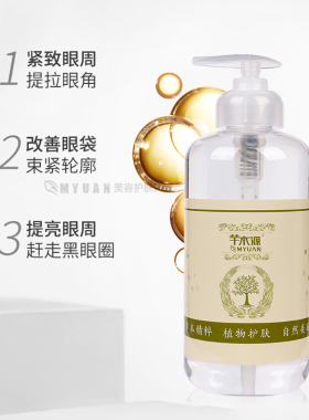 眼部精华液500ml改善眼袋黑眼圈紧致抗皱修护眼纹保湿滋润 美容院