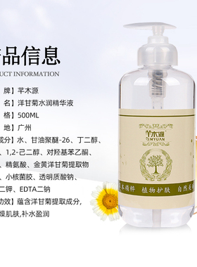 洋甘菊精华原液补水保湿舒缓修护敏感肌肤改善红血丝 美容院500ml