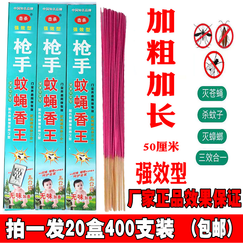 蝇香饭店专用家用苍蝇蚊香整箱户外长条养殖场枪手加长加粗灭苍蝇 - 图2