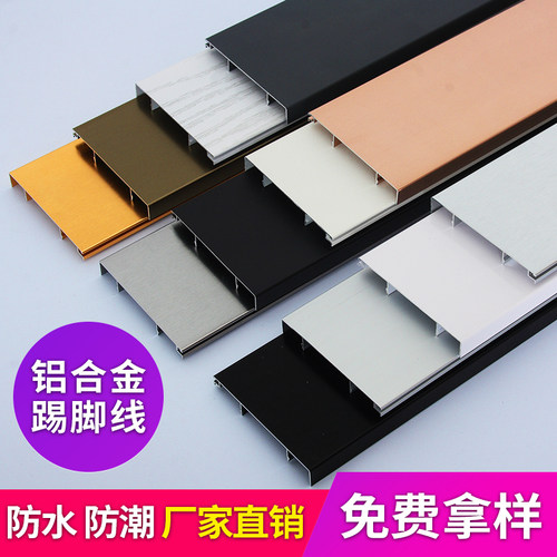 铝合金踢脚线成品拉丝4公分6cm地脚线8cm橱柜黑色防水5cm暗藏自粘 - 图0