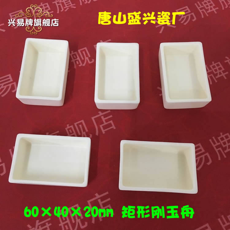 99氧化铝高校研究院化验用 60*40*20mm刚玉舟长方形刚玉坩埚刚玉方舟_虎窝淘