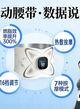 新款灵动EMS微电流腰带健腹暖宫带加热护腰脉冲按摩仪全燃美塑仪