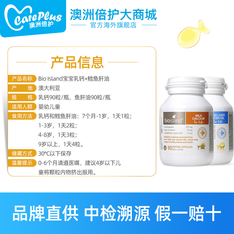 careplus海外旗舰店澳洲bioisand婴儿婴幼儿儿童补钙黄金搭档宝宝bio乳钙+鳕鱼肝油1