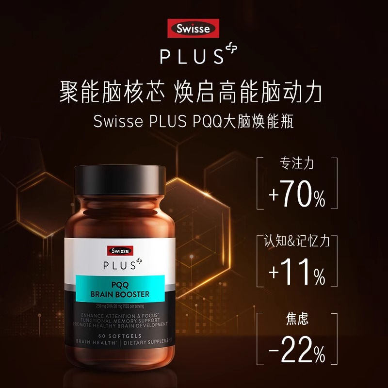 pqqswisse斯维诗PLUS鱼油大脑焕能瓶脑黄金补脑增强成人记忆力DHA - 图0