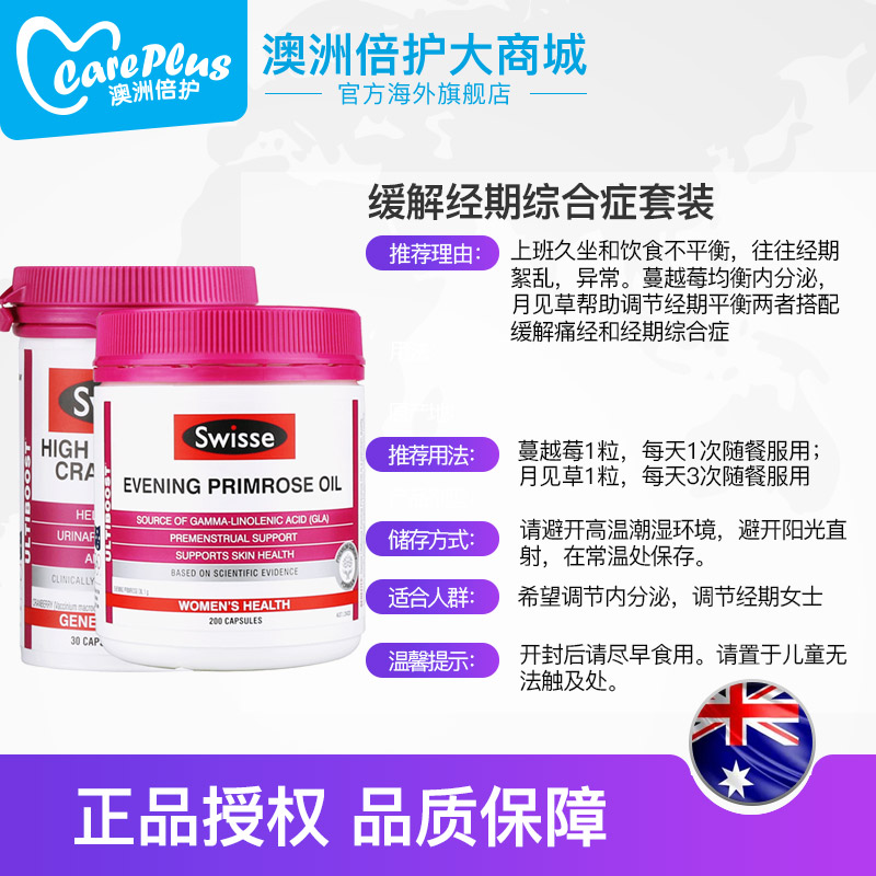careplus海外旗舰店澳洲Swisse蔓越莓30粒+swisse月见草调节女性痛经呵护泌尿健康3