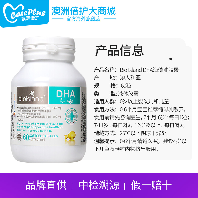 careplus海外旗舰店澳洲佰澳朗德bioisand婴儿dha婴幼儿bio儿童藻油宝宝营养品60粒2