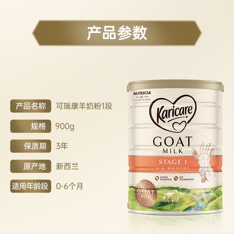careplus海外旗舰店karicare可瑞康婴幼儿羊奶粉1段新生婴儿宝宝奶粉0-6月可购2段3段3