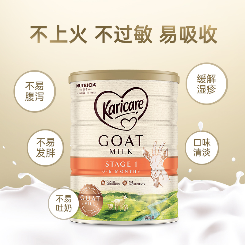 careplus海外旗舰店karicare可瑞康婴幼儿羊奶粉1段新生婴儿宝宝奶粉0-6月可购2段3段2