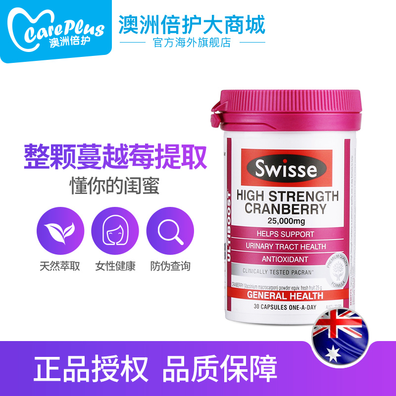 careplus海外旗舰店澳洲斯维诗swisse蔓越莓胶囊呵护女性卵巢保养保健品精华胶囊30粒1