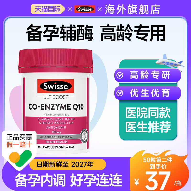 辅酶q10备孕调理孕前吃女卵泡卵子质量巢衰提高非还原型辅酶q10 - 图3