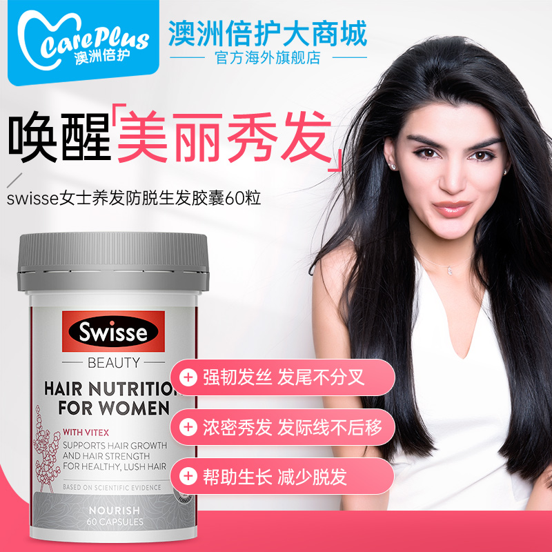 careplus海外旗舰店swisse多种维生素b族片生物素维b女性复合维生素b7防脱发2