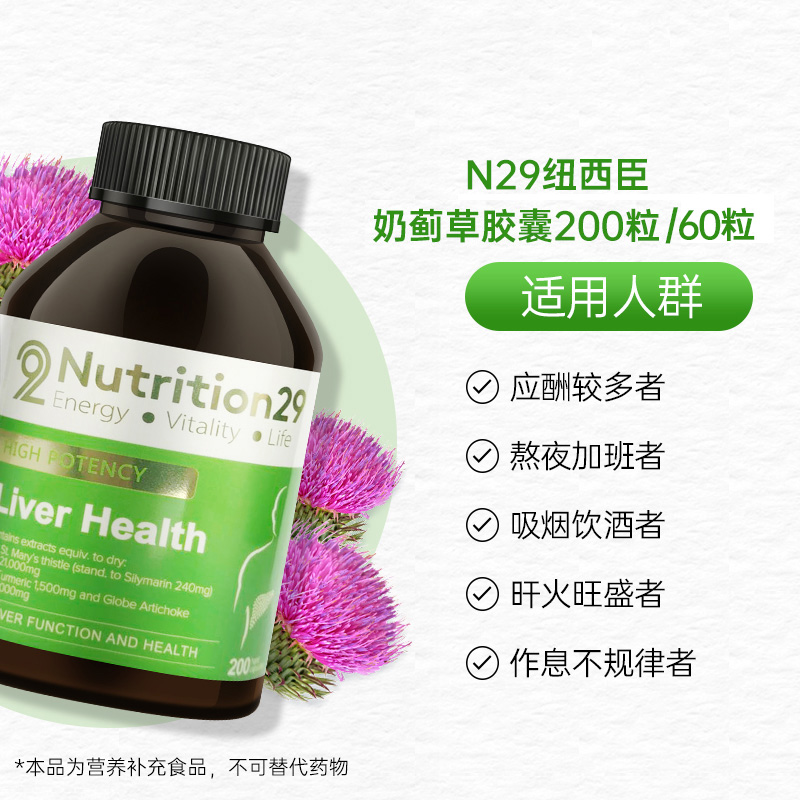 careplus海外旗舰店澳洲进口N29护纽西臣旰片奶蓟草200粒胶囊熬夜肝脏保健品水飞蓟素0