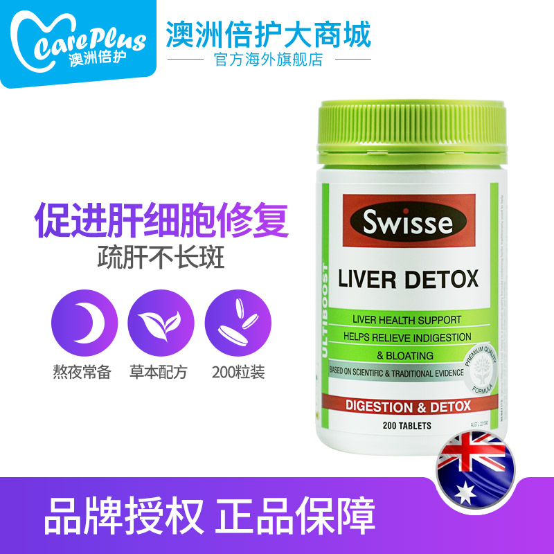careplus海外旗舰店swisse葡萄籽片180粒+奶蓟草护肝片200粒 职场常备疏肝淡斑套装1