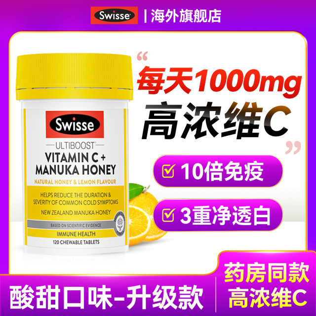 Tmall hot product *ສະວິດເຊ່ຄວາມເຂັ້ມຂຸ້ນສູງ ວິຕາມິນຊີ ພູມຕ້ານທານ VC Whitening Vitamin C Chew 1000mg ວິຕາມິນຊີ