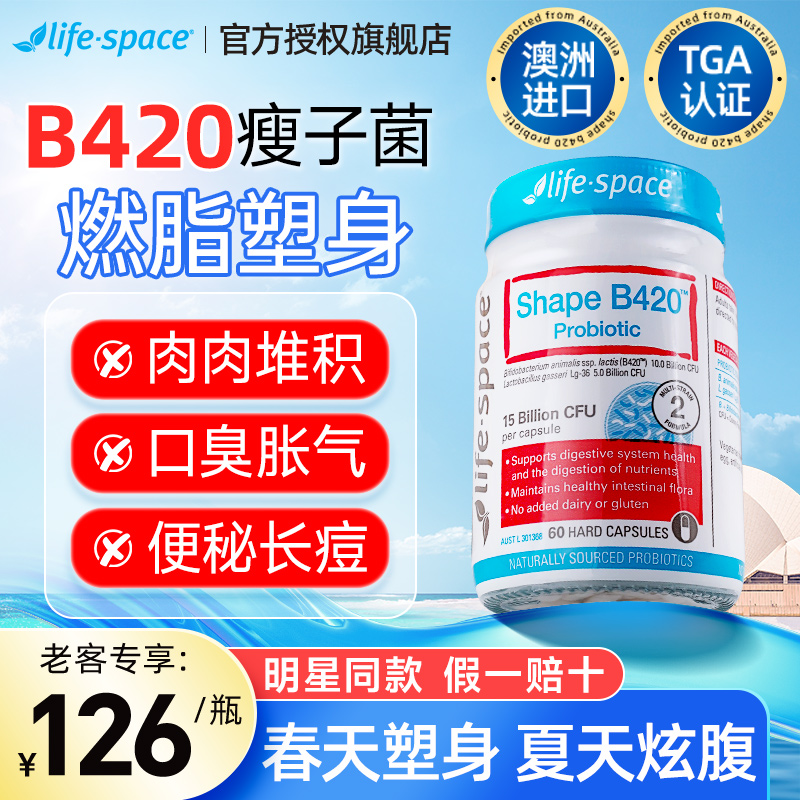 益生菌大人调理肠胃女性lifespace B420养胃肠道便秘旗舰店保湿水-图2