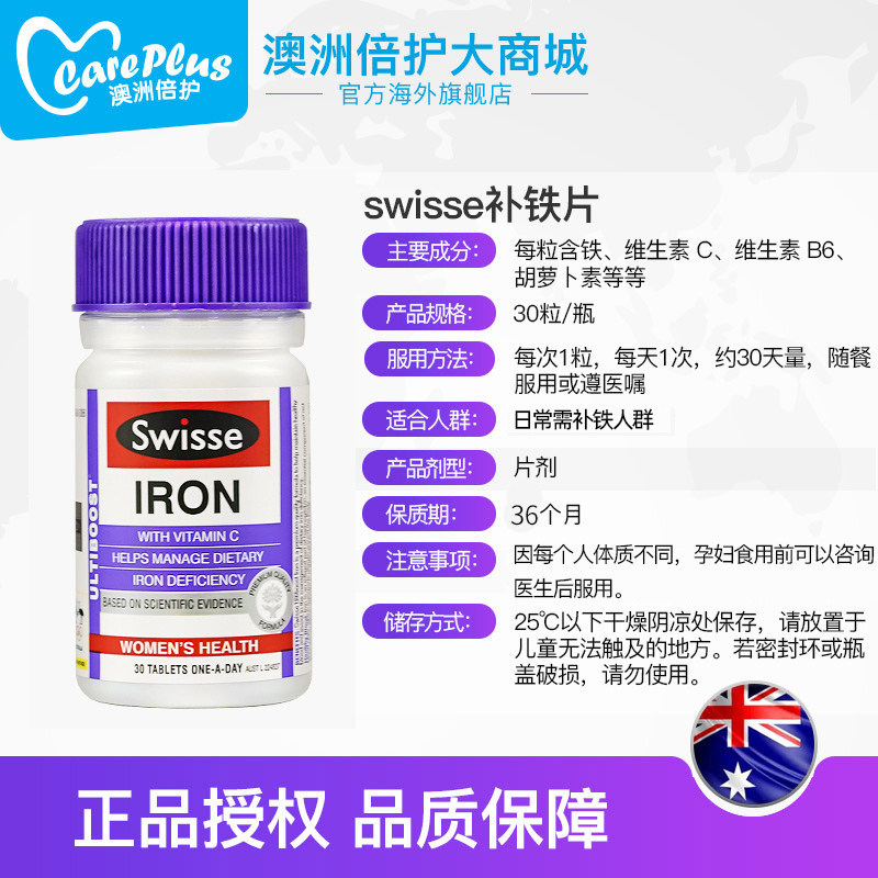 澳洲swisse补铁片孕期哺乳期孕妇女性产后成人专用补血铁剂补铁剂_虎窝淘