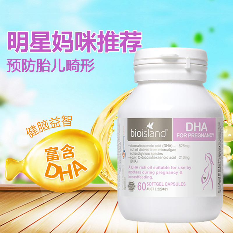 careplus海外旗舰店澳洲bioisand佰澳朗德孕妇DHA 孕期专用哺乳期补脑保健品维生素*20