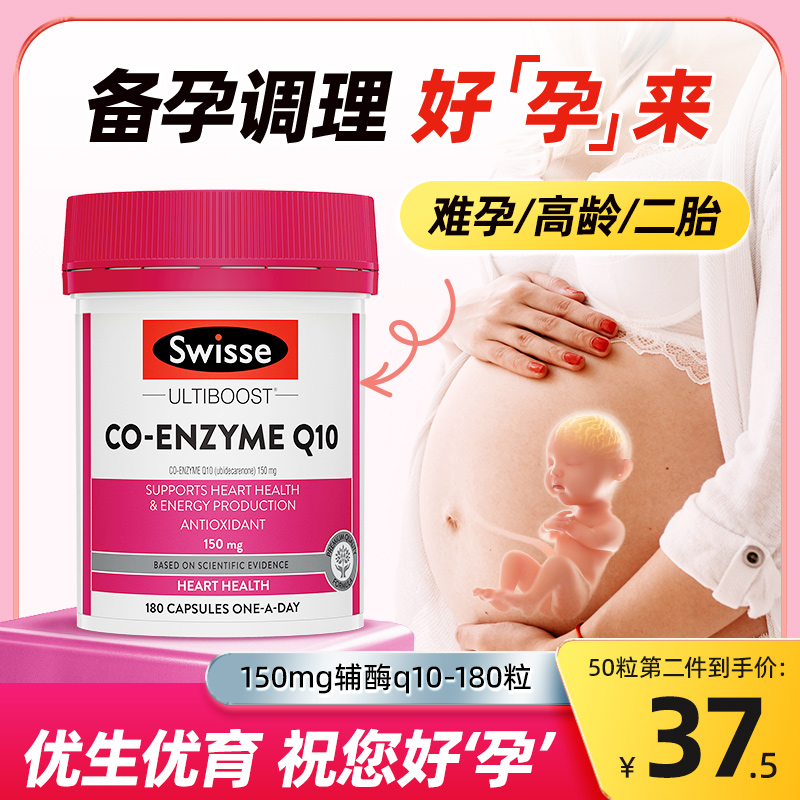 辅酶q10备孕调理孕前吃女卵泡卵子质量巢衰提高非还原型辅酶q10 - 图1