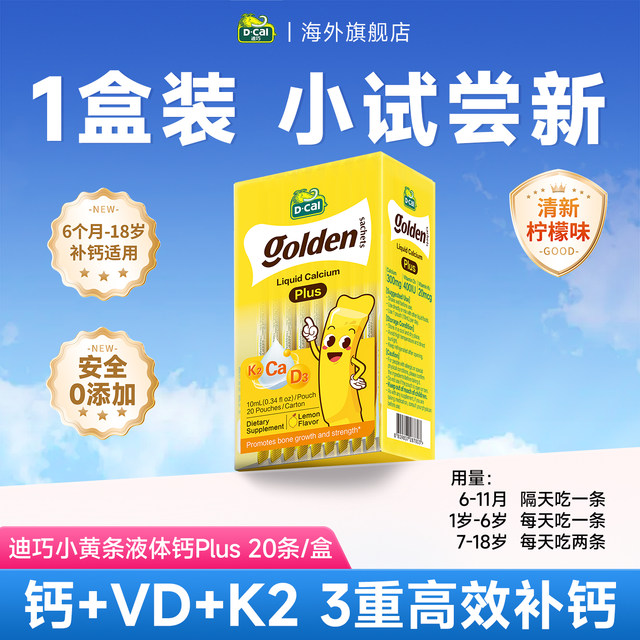 Diqiao Liquid Calcium ເສີມທາດການຊຽມທີ່ມີປະສິດທິພາບສູງສໍາລັບເດັກນ້ອຍແລະໄວລຸ້ນ