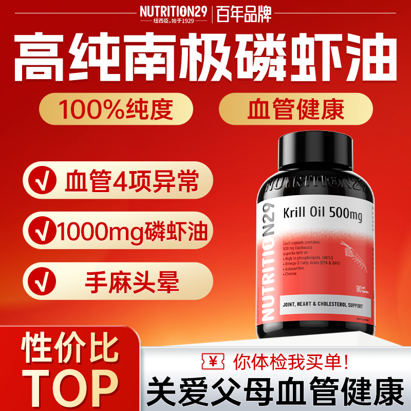 N29纽西臣南极磷虾油官方旗舰店深海鱼油omega3血脂胆磷脂软胶囊,淘宝优惠券,粉丝福利购,淘宝优惠卷