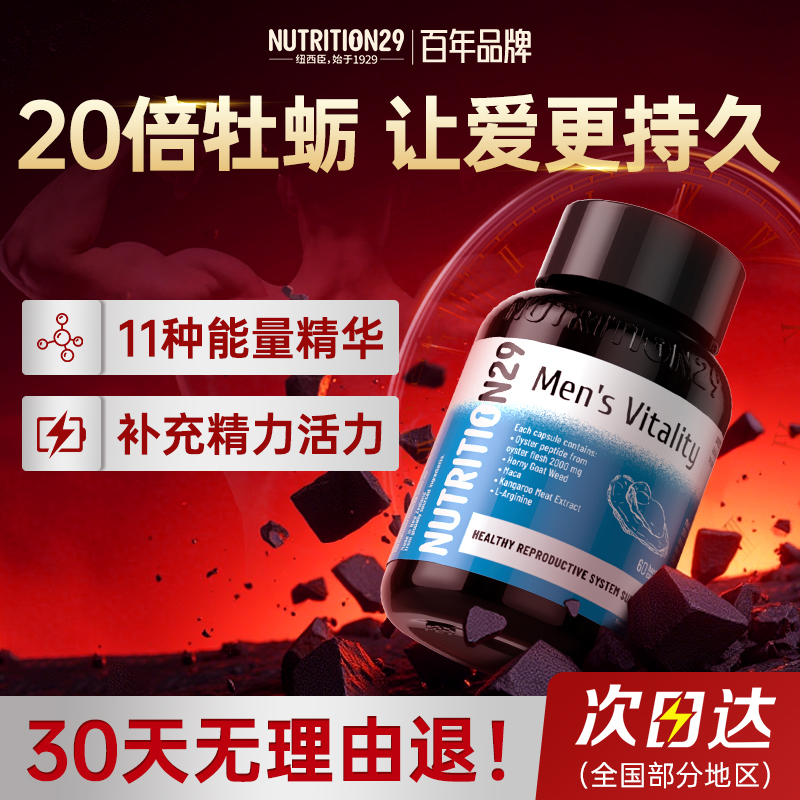 N29牡蛎精男士保健品促肽雄性睾锌硒片粉激素丸酮生蚝精胶囊玛咖